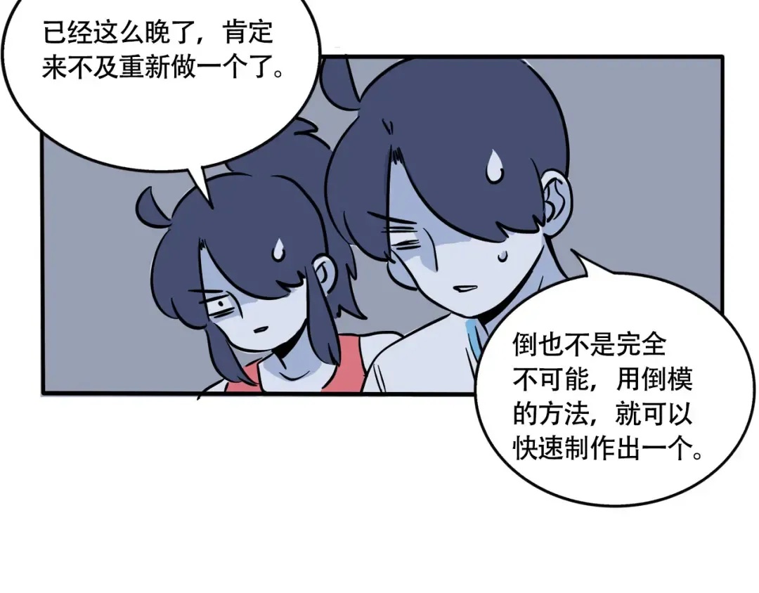 第244话：妙妙的生日礼物下 第23页