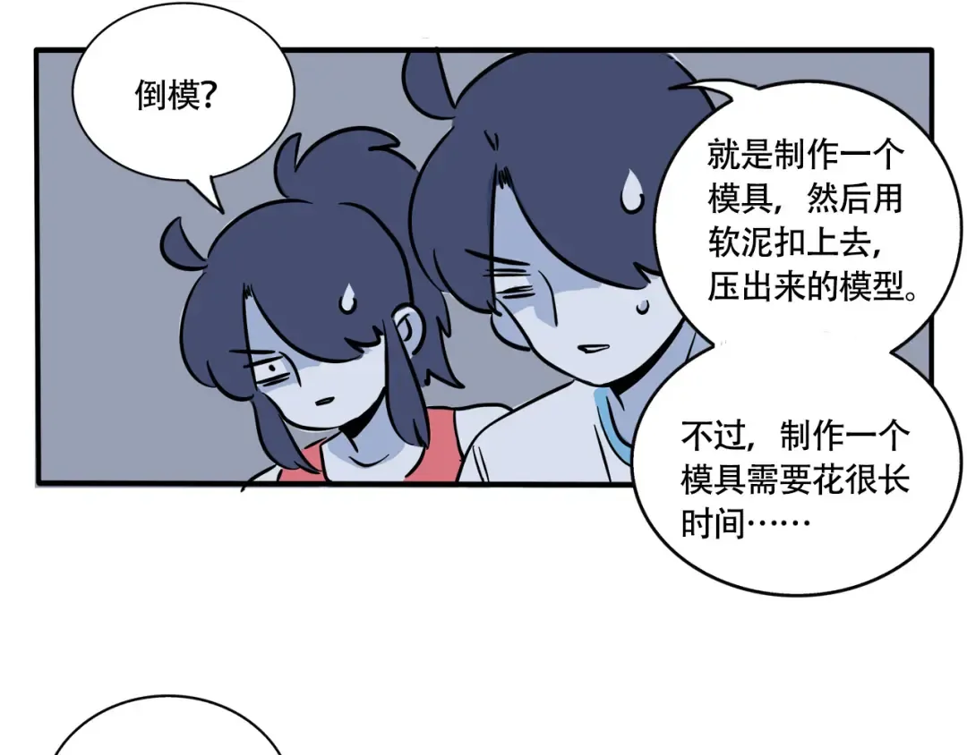 第244话：妙妙的生日礼物下 第24页