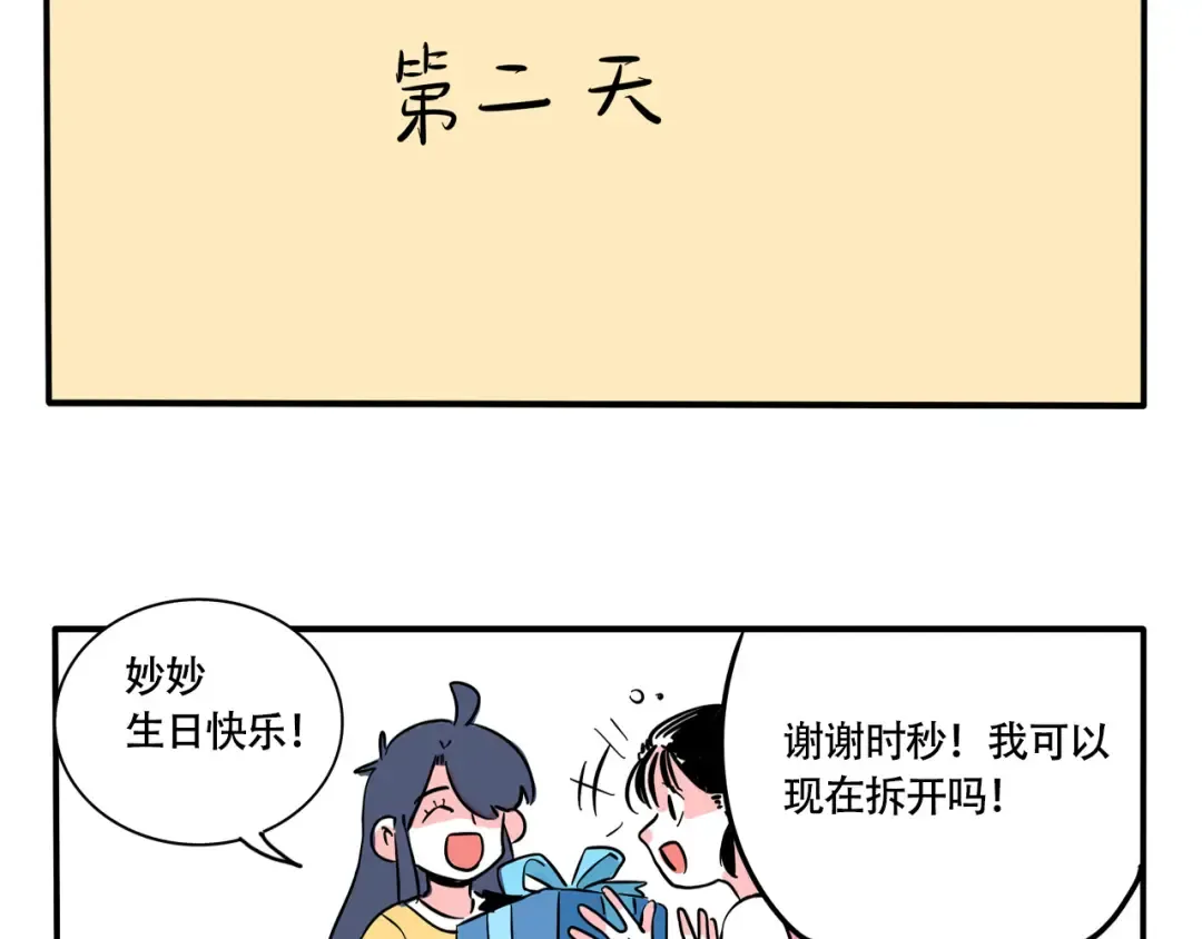 第244话：妙妙的生日礼物下 第26页