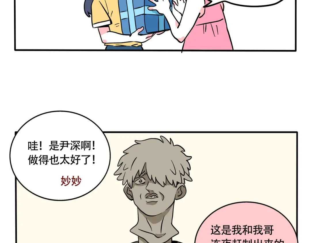 第244话：妙妙的生日礼物下 第27页