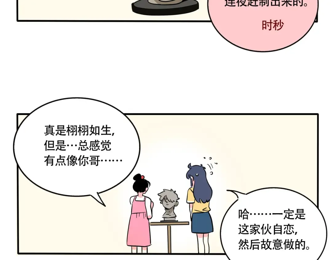 第244话：妙妙的生日礼物下 第28页
