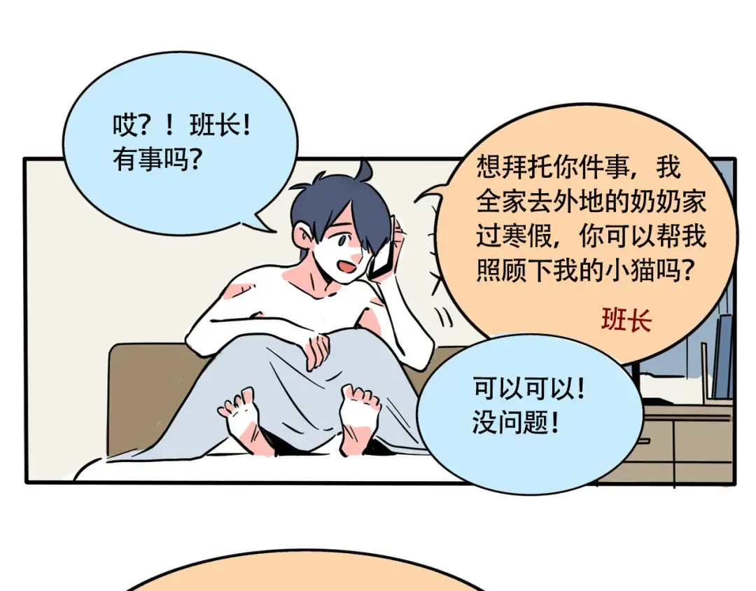 第245话：家里来了新客人 第2页