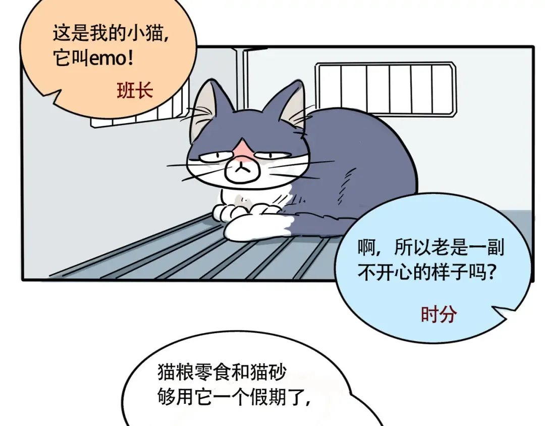 第245话：家里来了新客人 第4页