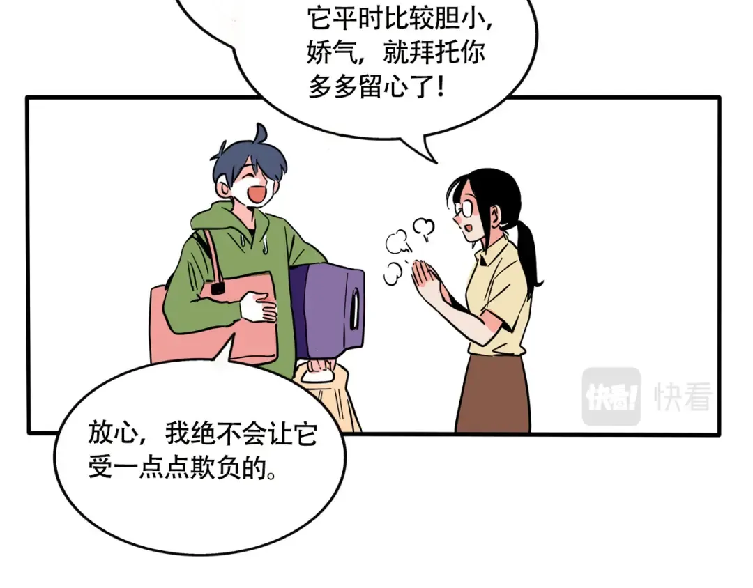 第245话：家里来了新客人 第5页