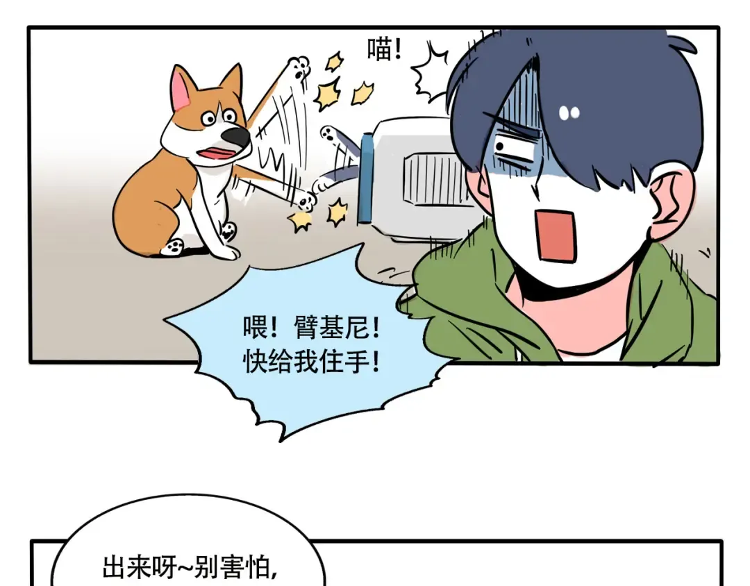 第245话：家里来了新客人 第6页