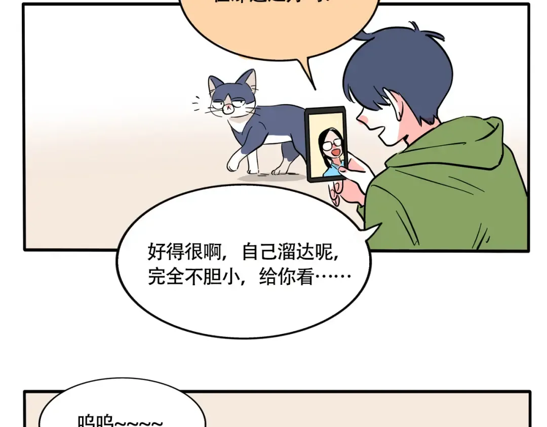 第245话：家里来了新客人 第14页