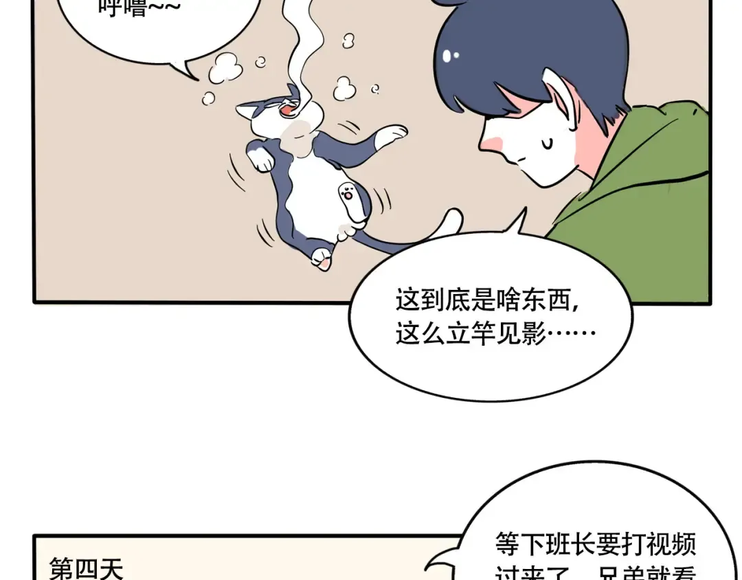 第246话:家里来了新客人（下） 第3页