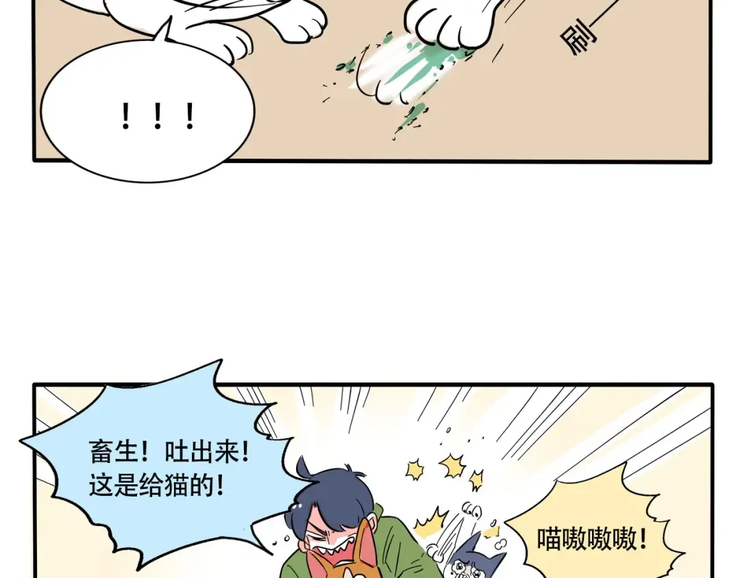 第246话:家里来了新客人（下） 第7页