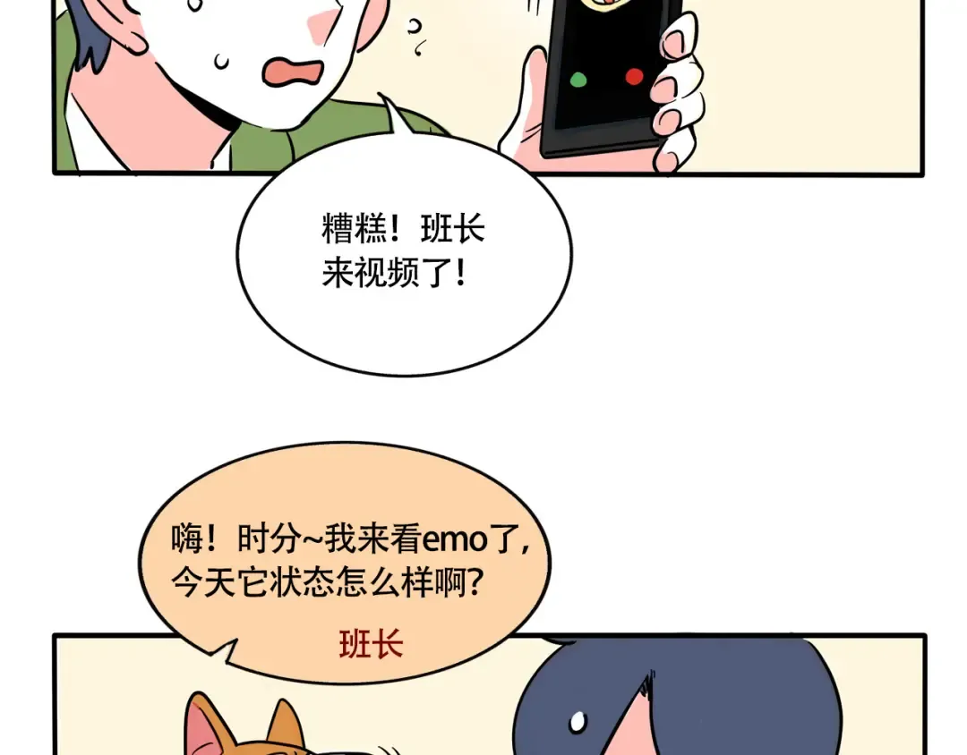 第246话:家里来了新客人（下） 第9页