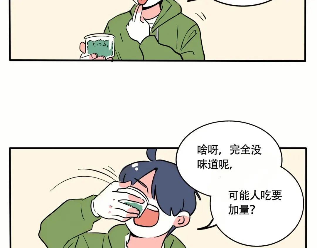 第246话:家里来了新客人（下） 第15页