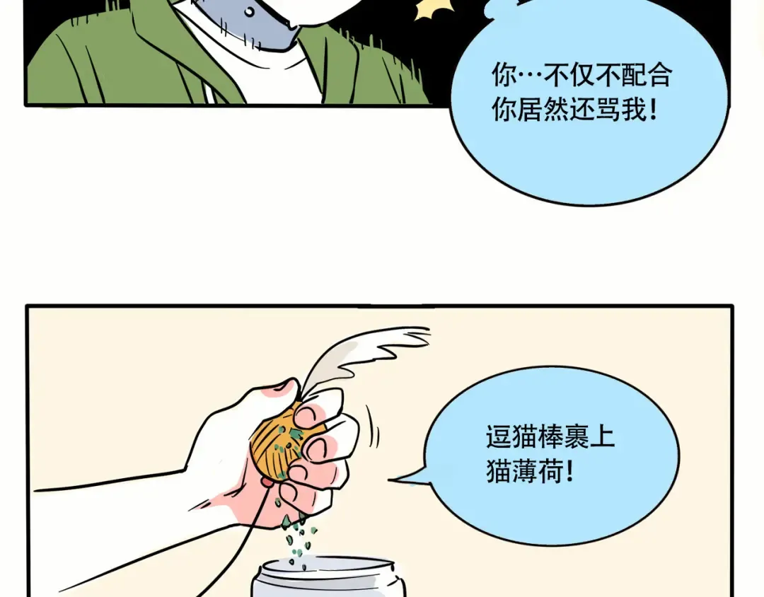 第246话:家里来了新客人（下） 第27页