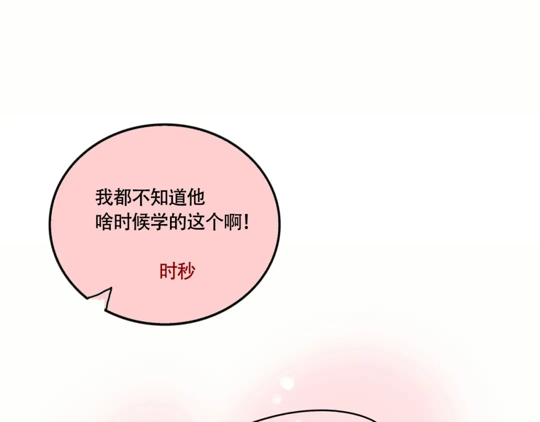 第246话:家里来了新客人（下） 第32页