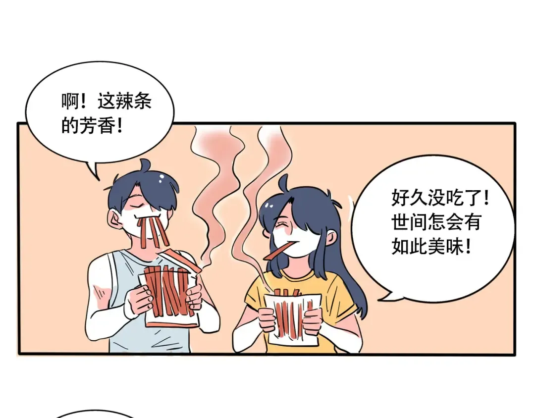 第247话：吃辣条 第2页