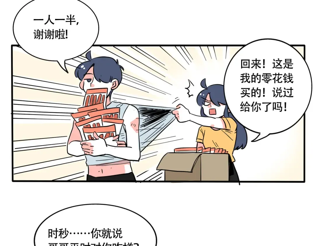 第247话：吃辣条 第3页
