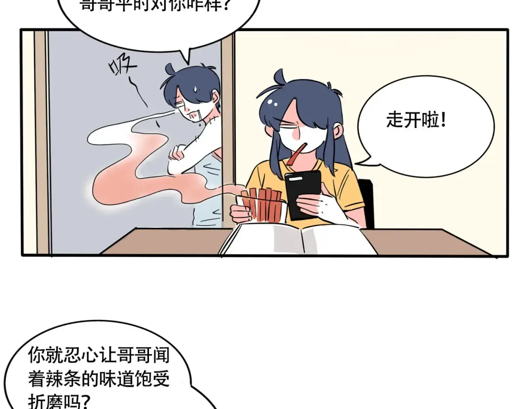 第247话：吃辣条 第4页