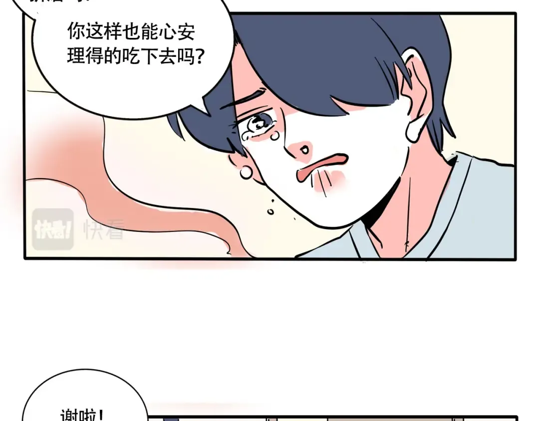 第247话：吃辣条 第5页
