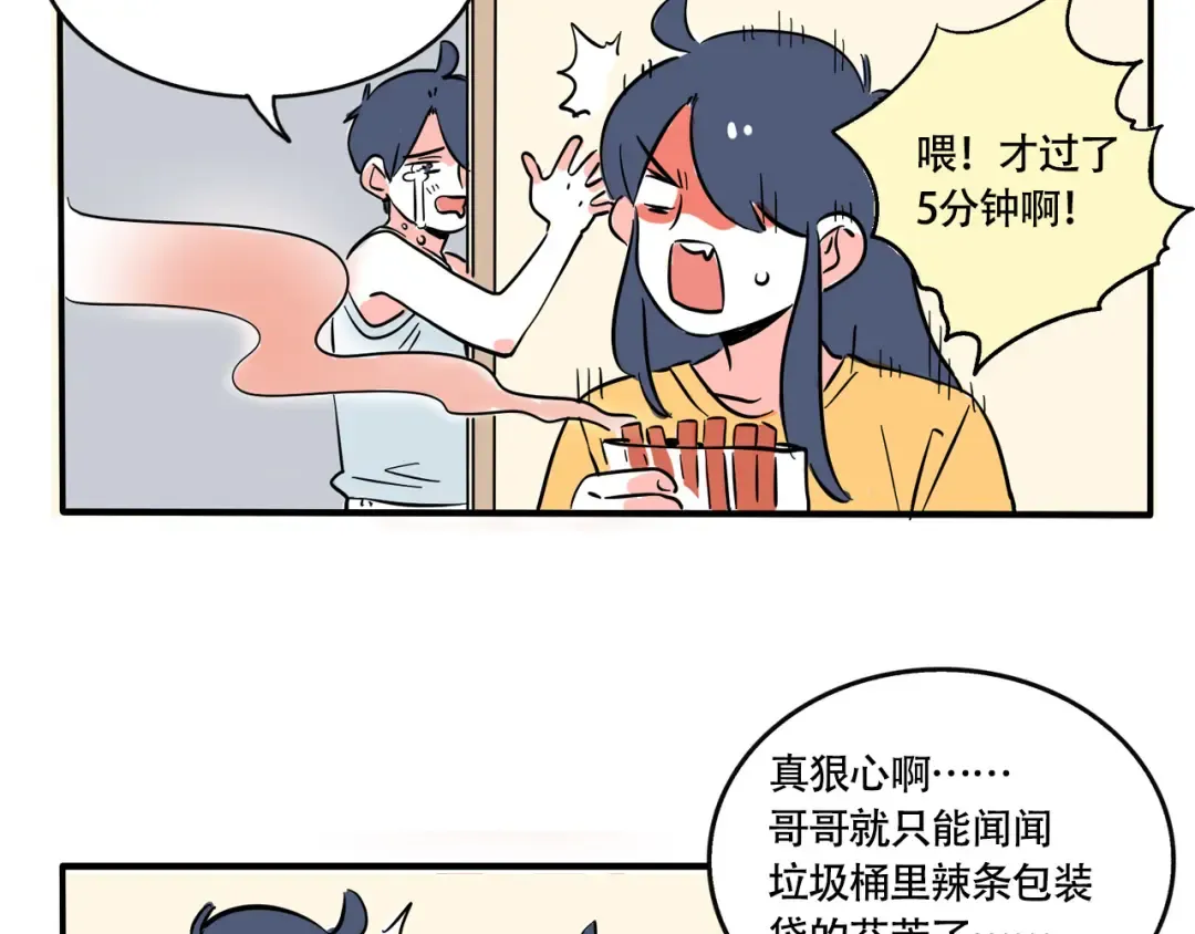 第247话：吃辣条 第7页