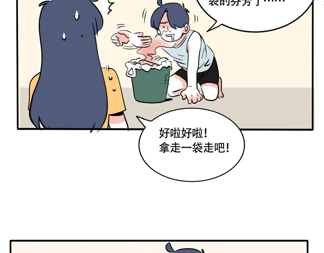 第247话：吃辣条 第8页