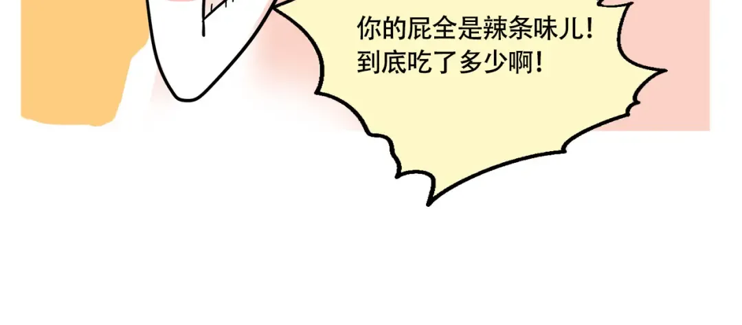 第247话：吃辣条 第12页
