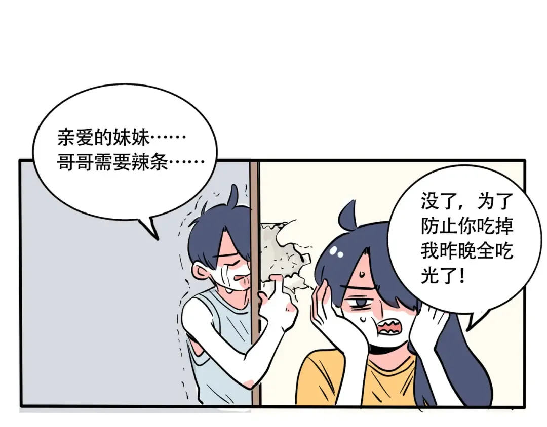 第247话：吃辣条 第14页