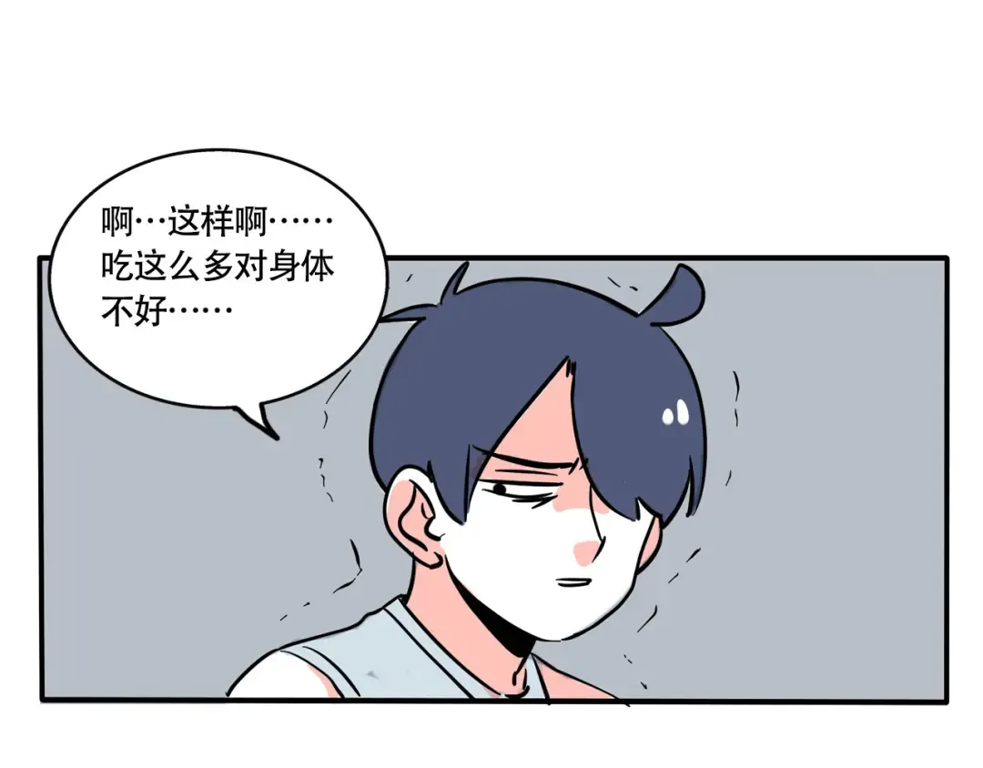 第247话：吃辣条 第15页