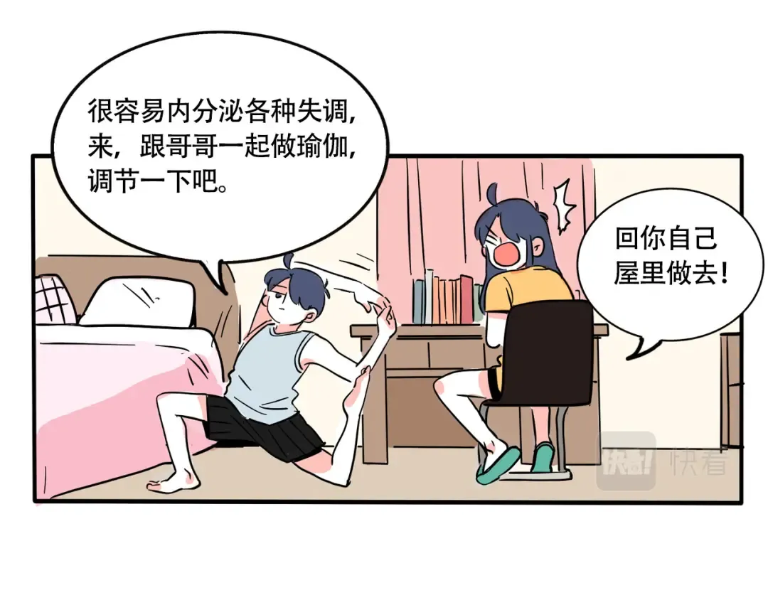 第247话：吃辣条 第16页