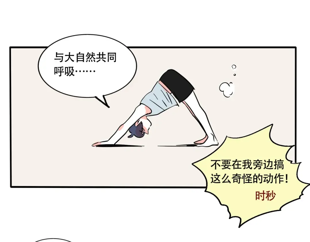 第247话：吃辣条 第17页