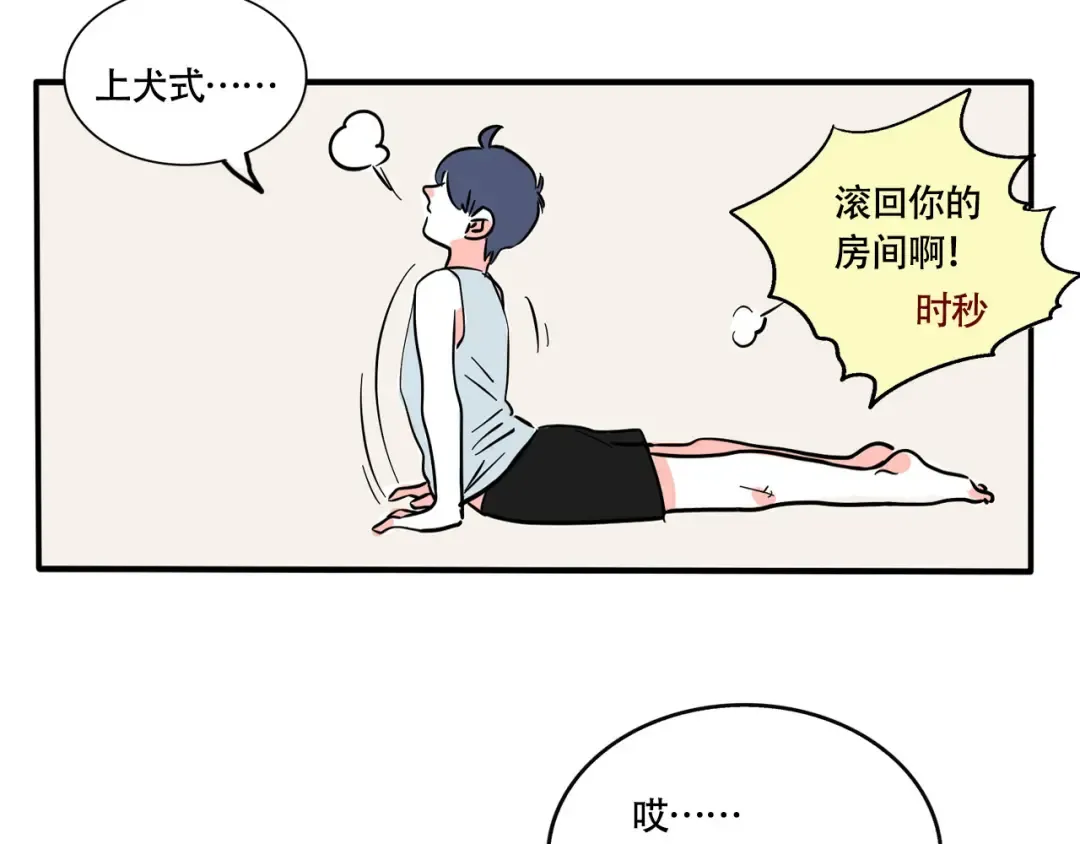 第247话：吃辣条 第18页