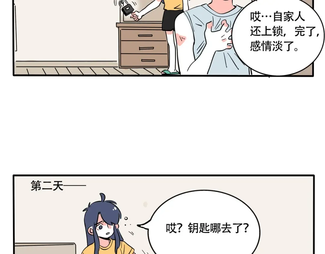 第247话：吃辣条 第23页