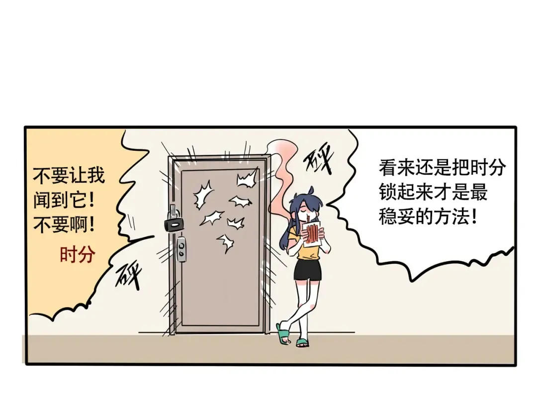 第247话：吃辣条 第27页