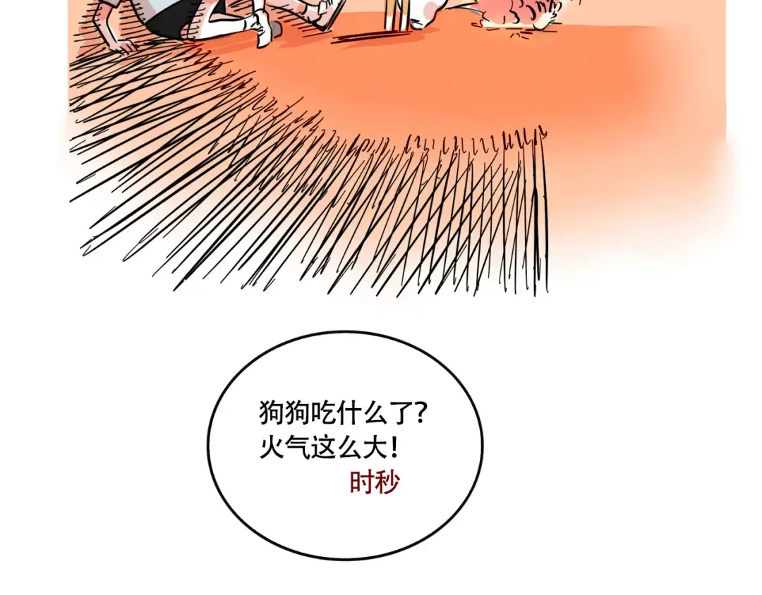 第247话：吃辣条 第31页