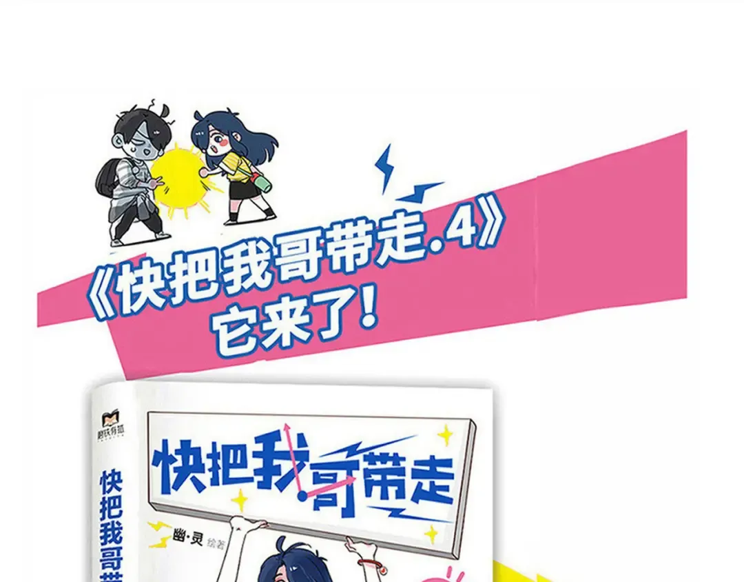 第247话：吃辣条 第33页