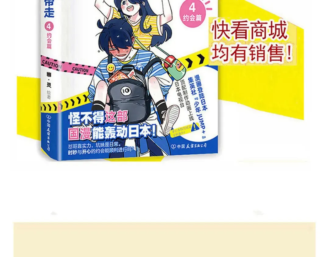 第247话：吃辣条 第34页