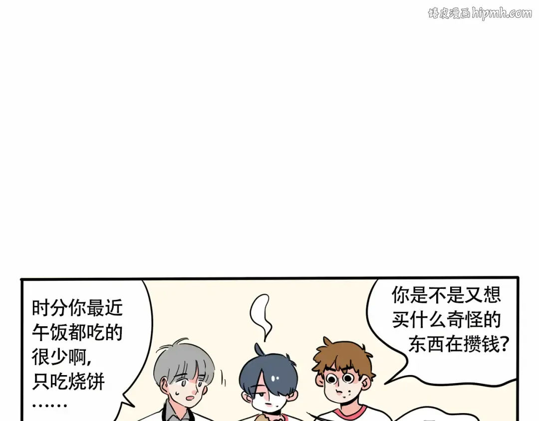 第248话：新型垃圾桶 第1页