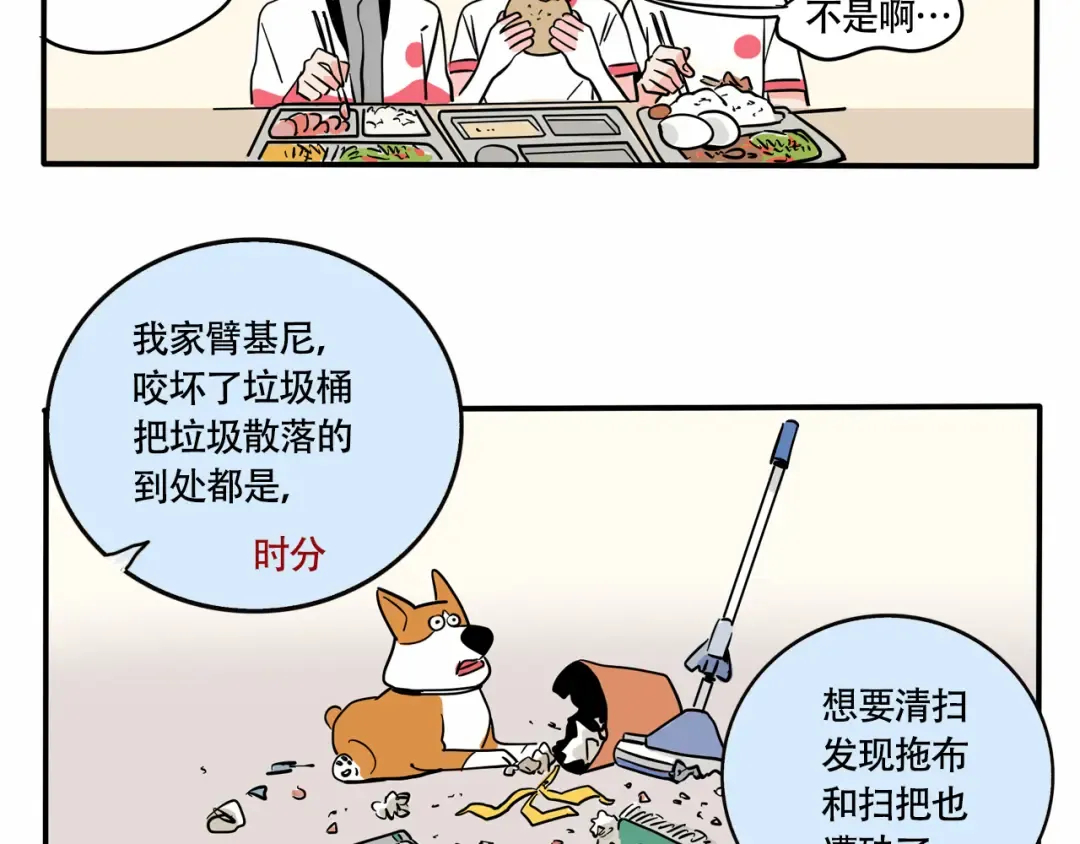 第248话：新型垃圾桶 第2页