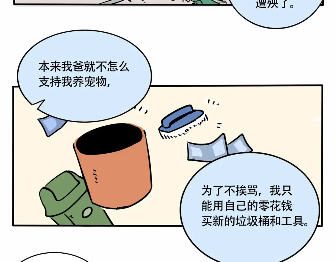 第248话：新型垃圾桶 第3页