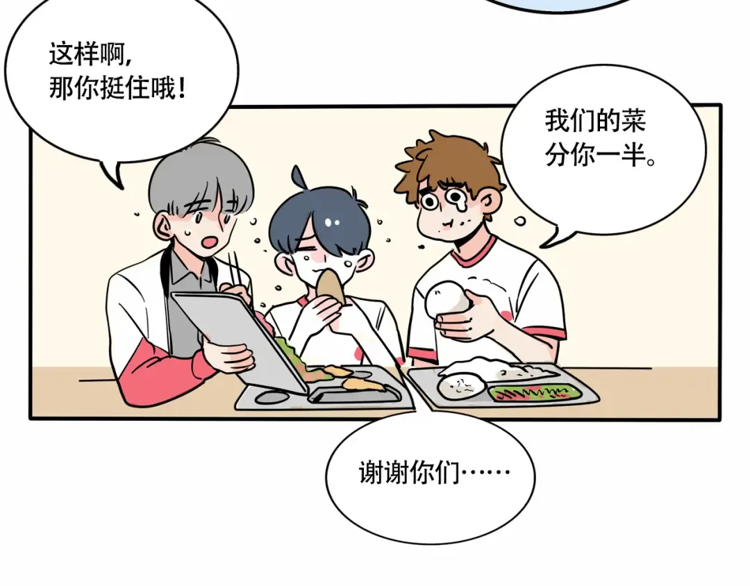 第248话：新型垃圾桶 第4页