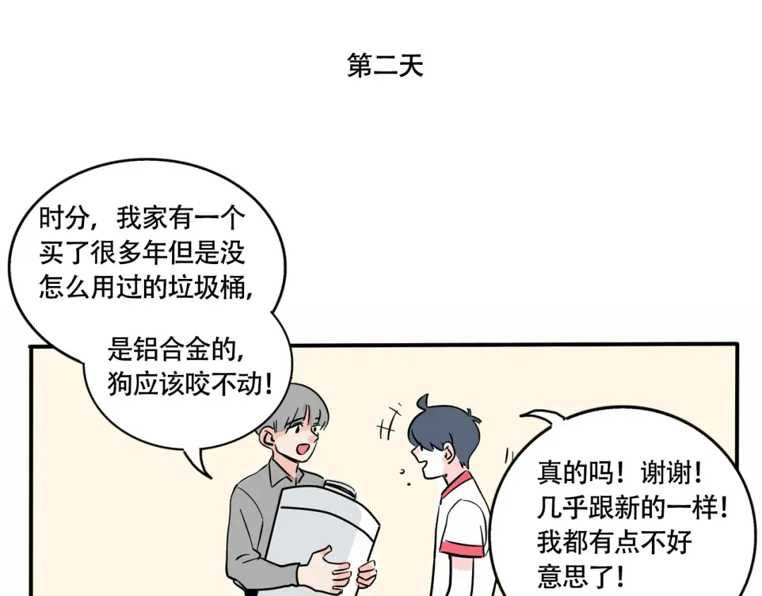 第248话：新型垃圾桶 第5页
