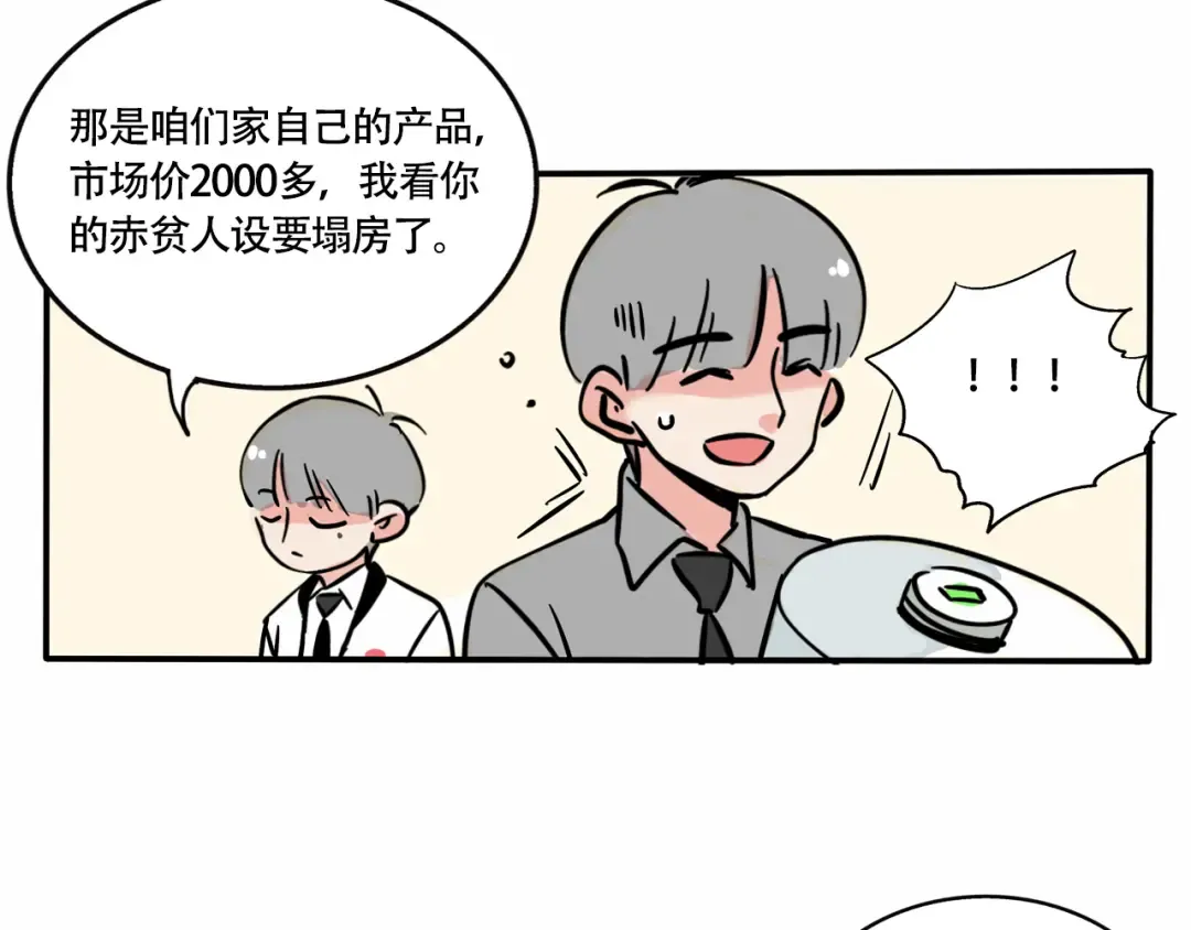 第248话：新型垃圾桶 第7页