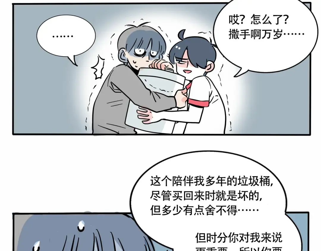 第248话：新型垃圾桶 第8页