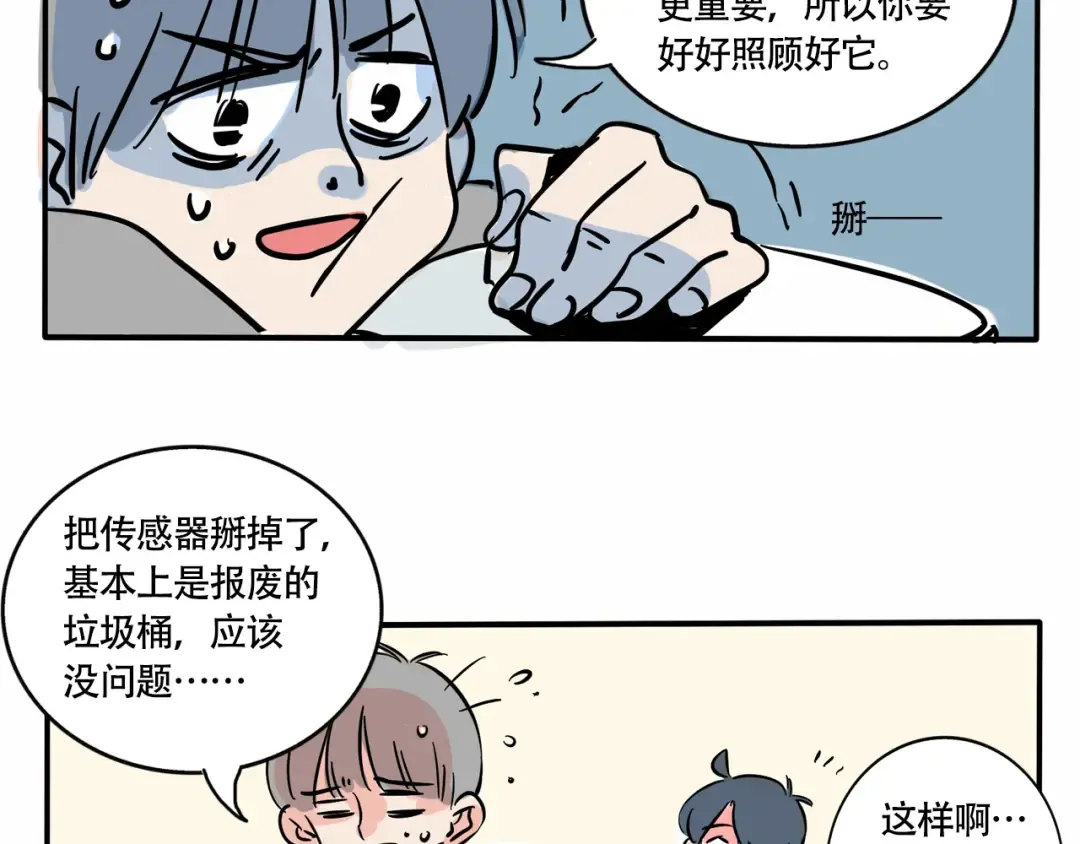 第248话：新型垃圾桶 第9页