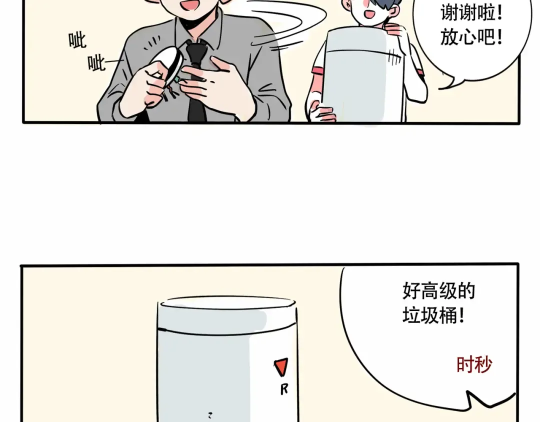 第248话：新型垃圾桶 第10页
