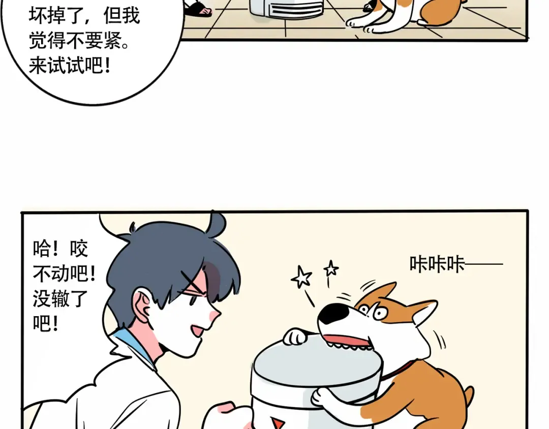 第248话：新型垃圾桶 第12页