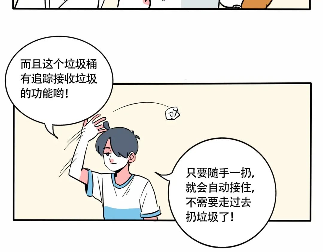 第248话：新型垃圾桶 第13页