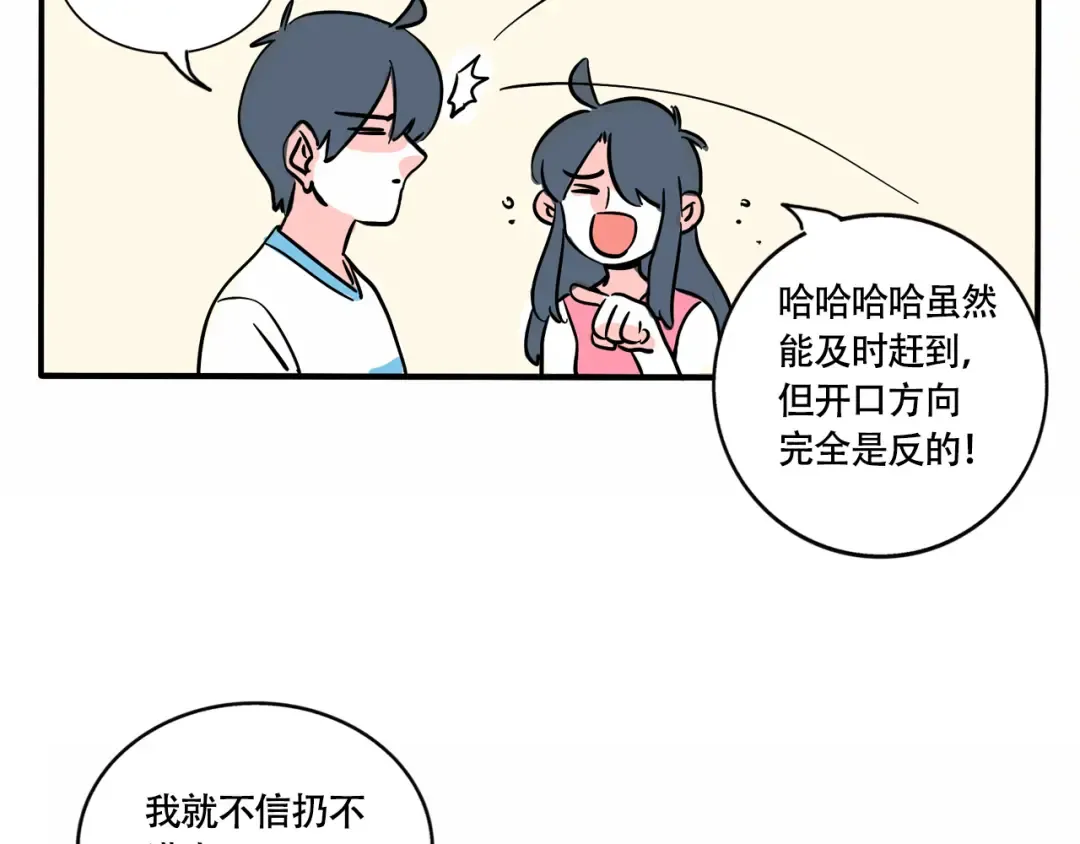 第248话：新型垃圾桶 第16页