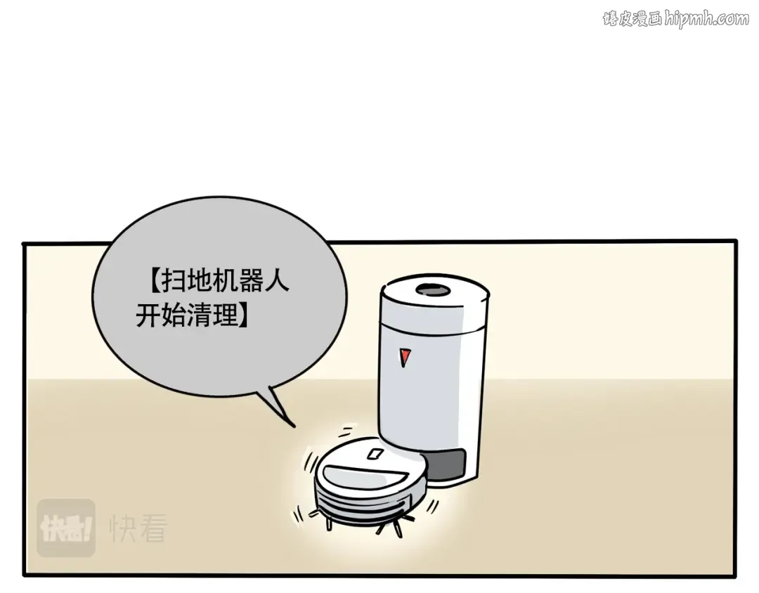 第249话：扫地机器人 第1页