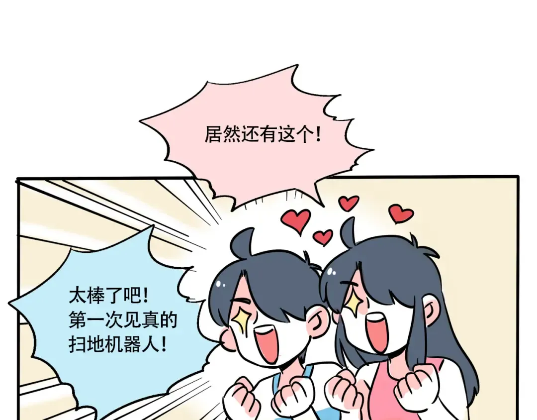 第249话：扫地机器人 第2页