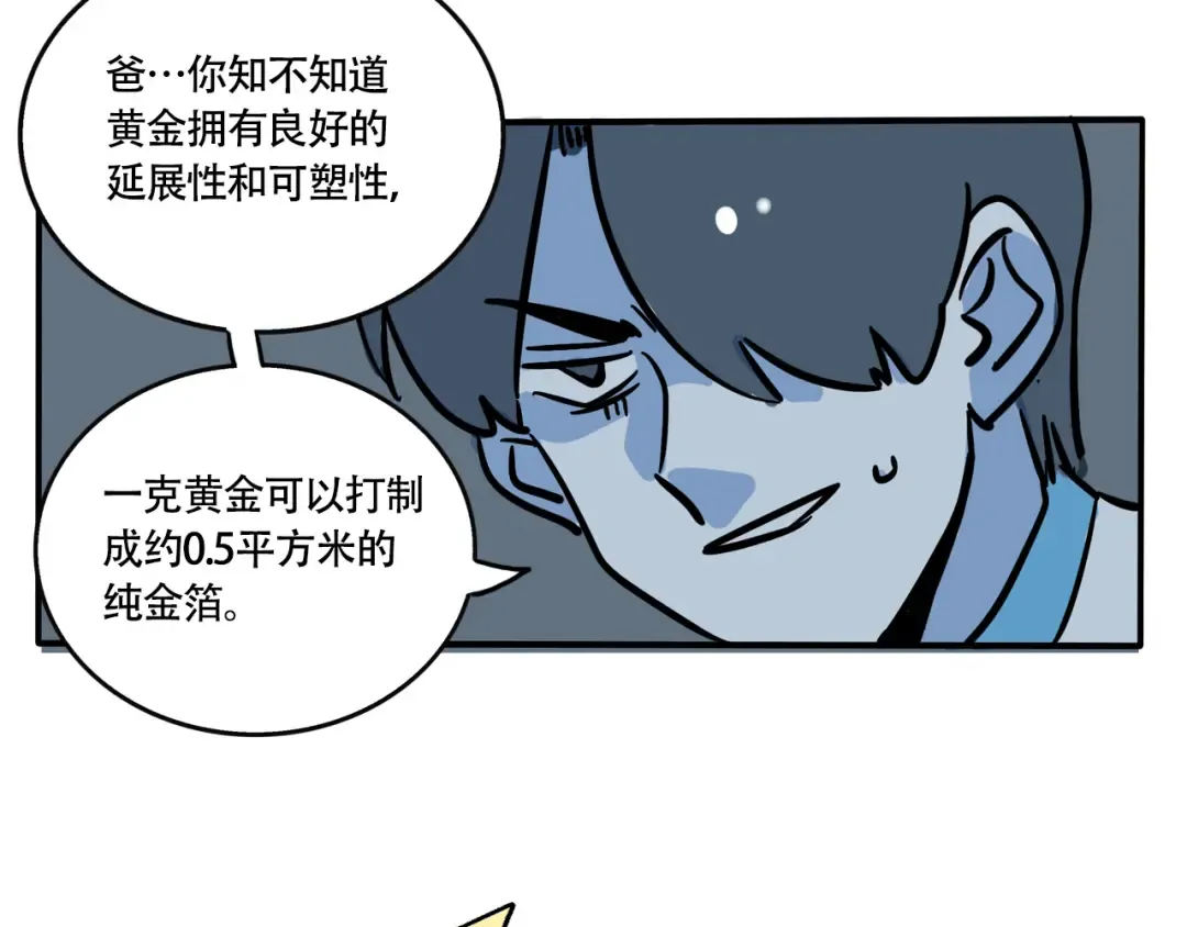 第249话：扫地机器人 第8页