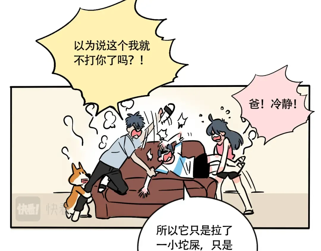 第249话：扫地机器人 第9页