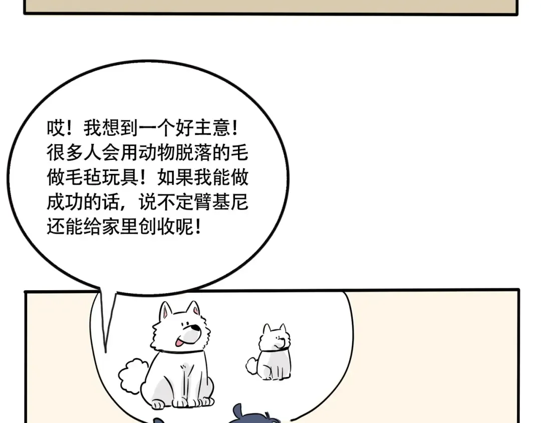 第250话：宠物新产业 第2页